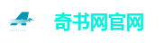 奇书网 - 电子书 - 电子书下载 - TXT电子书全本免费下载